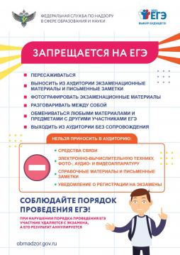 Запрещается на ЕГЭ